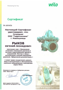 Сертификат сервис-инженера